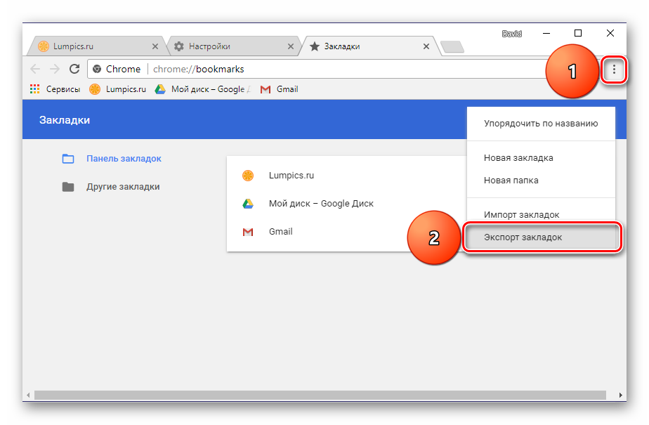 Экспорт закладок в Google Chrome